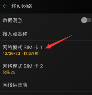 三星手机网络模式设置