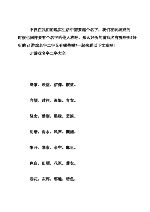 霸气十足的5个字游戏名字推荐
