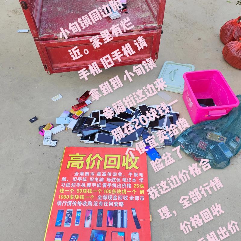 如何处理家里的坏手机？