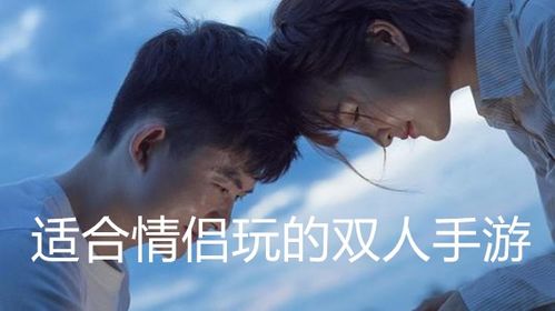异地情侣对战手机游戏叫什么 异地情侣对战手机游戏叫什么